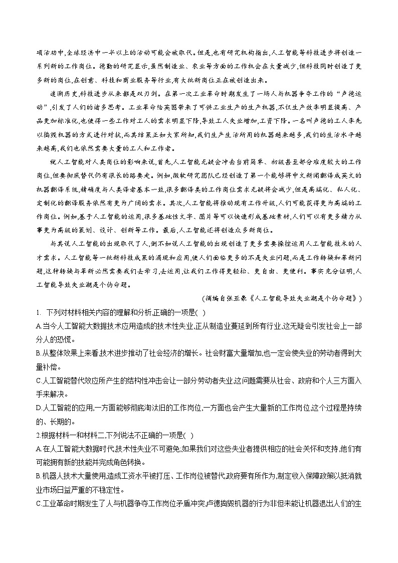 新高考语文二轮复习分层练习解密12  现代文阅读I（论证分析及行文脉络）（解析版）第2页