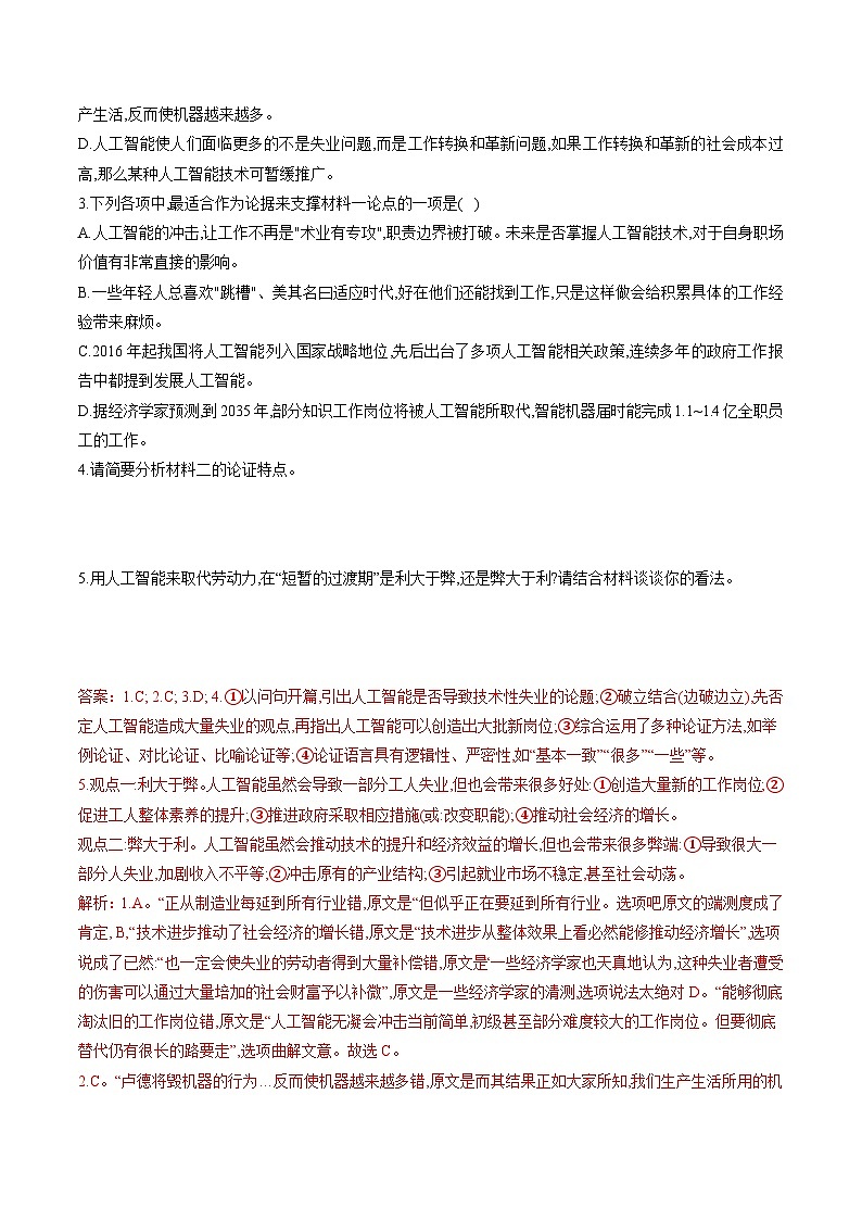 新高考语文二轮复习分层练习解密12  现代文阅读I（论证分析及行文脉络）（解析版）第3页