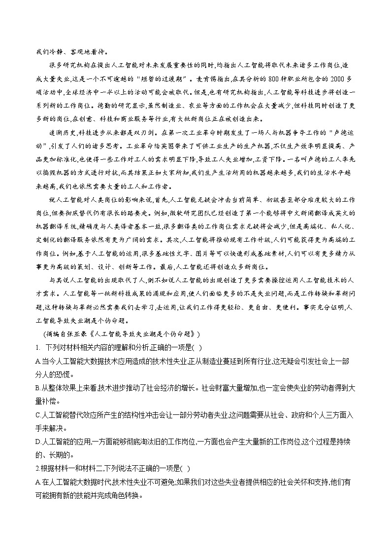 新高考语文二轮复习分层练习解密12  现代文阅读I（论证分析及行文脉络）（原卷版）第2页