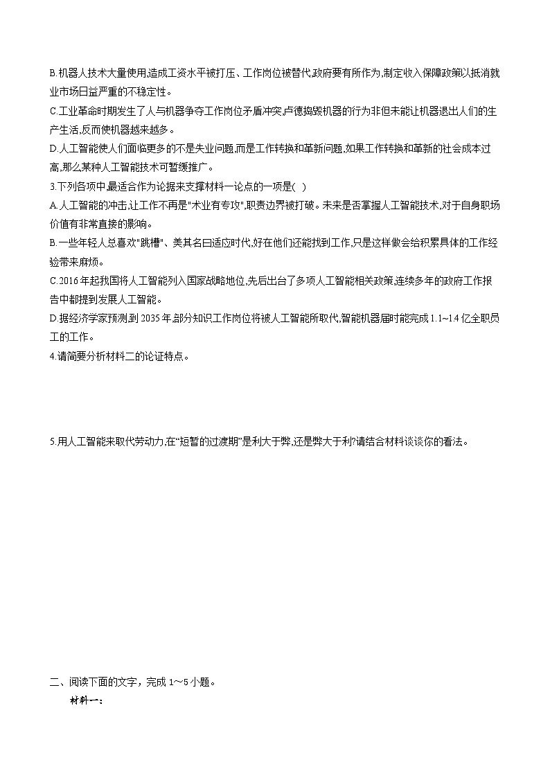 新高考语文二轮复习分层练习解密12  现代文阅读I（论证分析及行文脉络）（原卷版）第3页