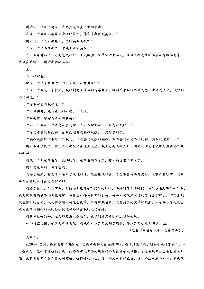 新高考语文二轮复习分层练习解密13  小说人物形象和环境）（解析版）第2页