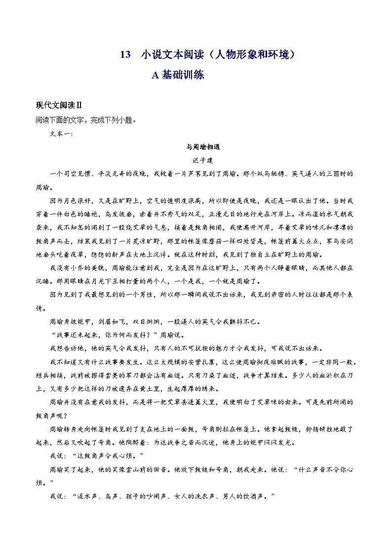 新高考语文二轮复习分层练习解密13  小说人物形象和环境（原卷版）第1页