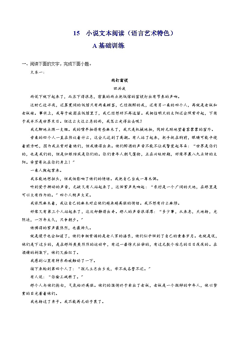 新高考语文二轮复习分层练习解密15  小说语言艺术特色（原卷版）第1页