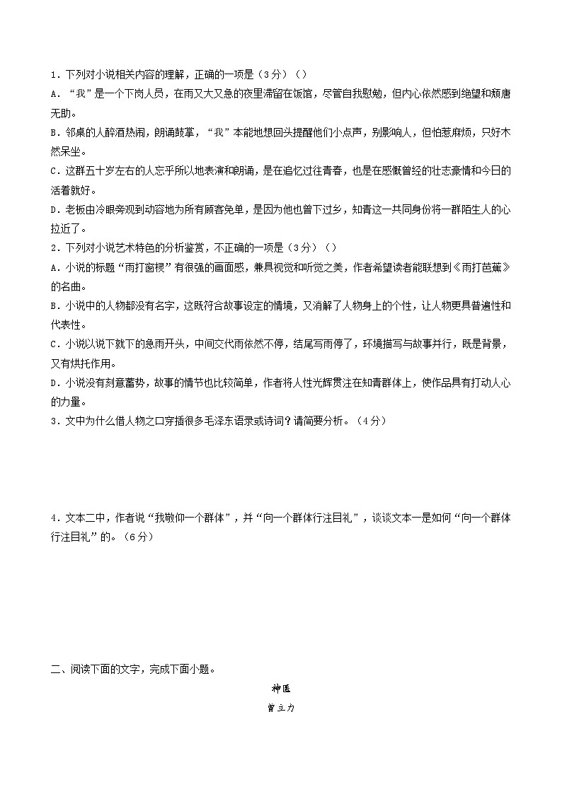 新高考语文二轮复习分层练习解密15  小说语言艺术特色（原卷版）第3页