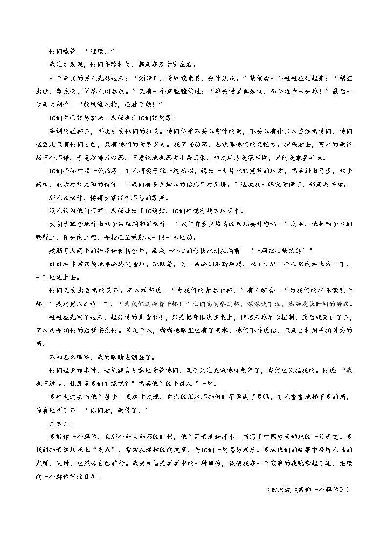 新高考语文二轮复习分层练习解密15  小说语言艺术特色（解析版）第2页