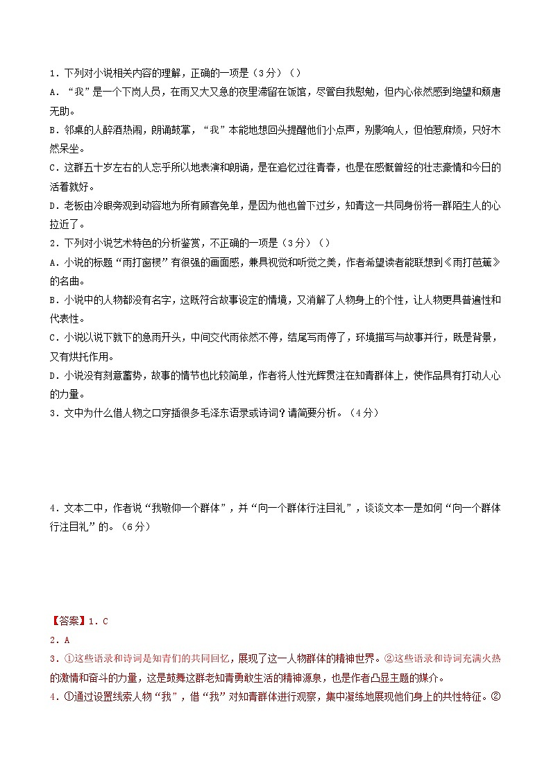 新高考语文二轮复习分层练习解密15  小说语言艺术特色（解析版）第3页