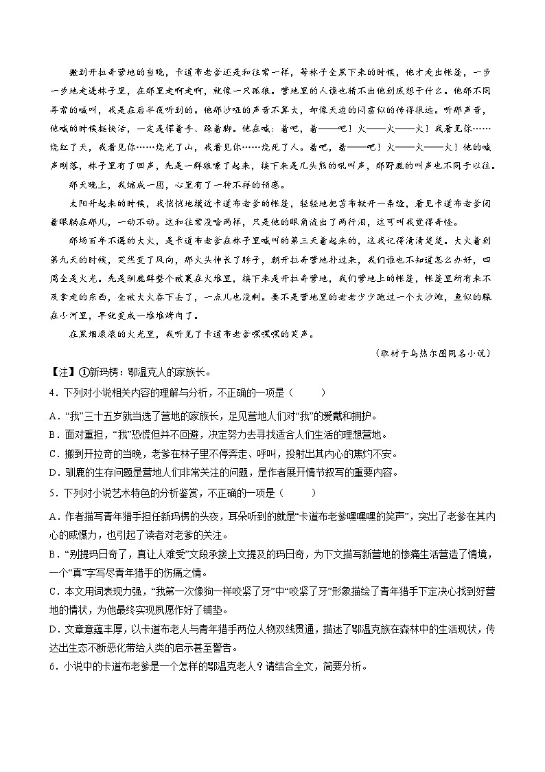 新高考语文二轮复习分层练习解密16  小说主旨概括与探究（2份打包，原卷版+解析版）02