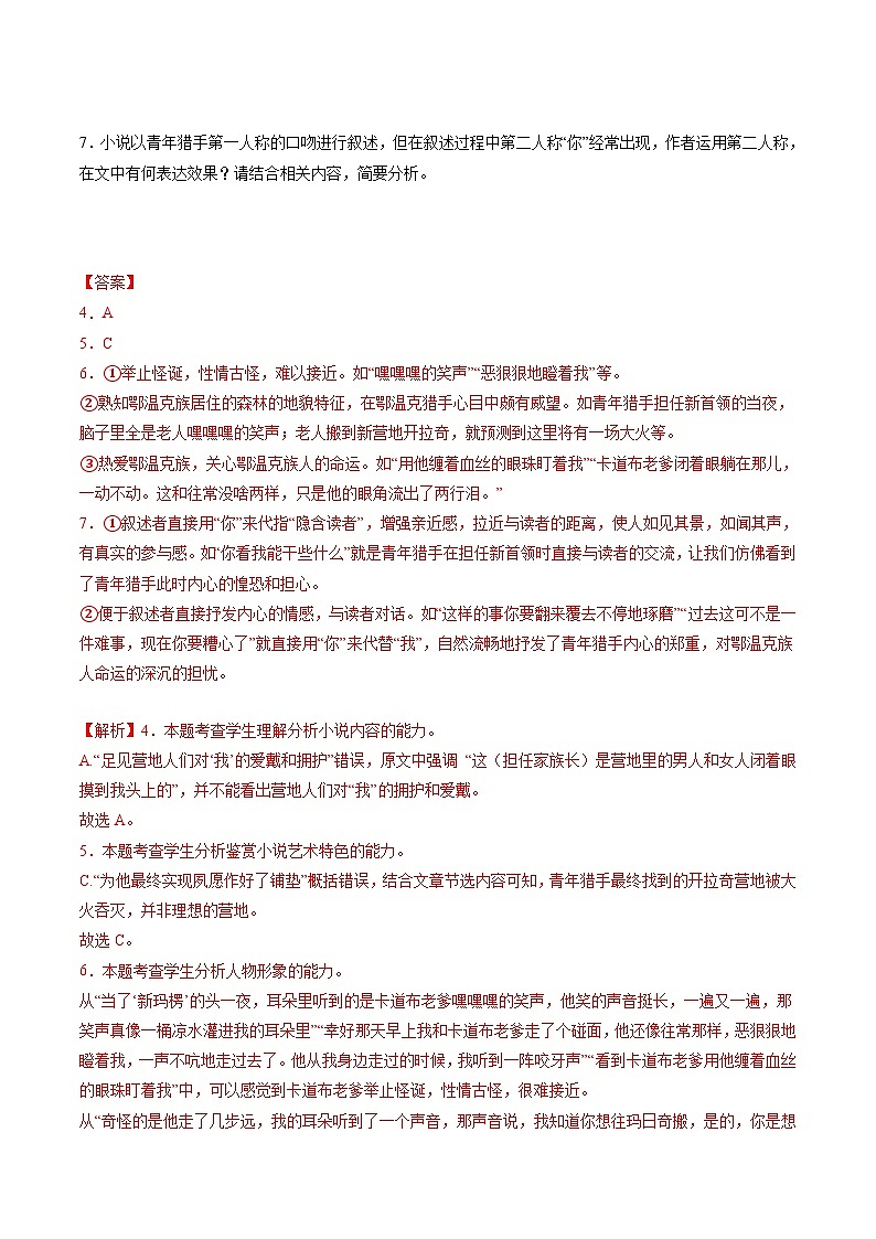 新高考语文二轮复习分层练习解密16  小说主旨概括与探究（2份打包，原卷版+解析版）03