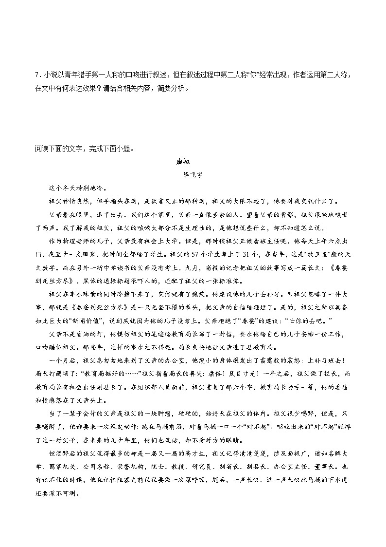 新高考语文二轮复习分层练习解密16  小说主旨概括与探究（2份打包，原卷版+解析版）03