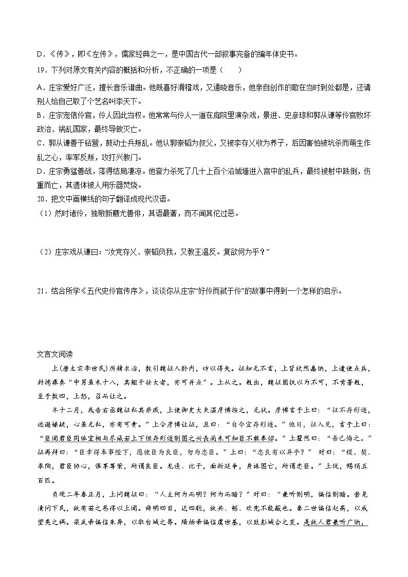 新高考语文二轮复习分层练习解密17  文言文断句（原卷版）第2页