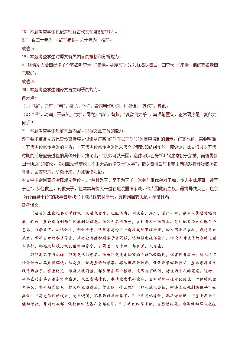 新高考语文二轮复习分层练习解密17  文言文断句（解析版）第3页
