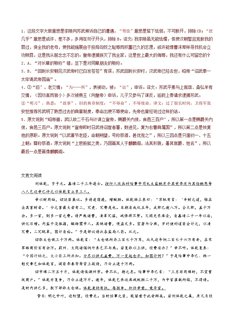 新高考语文二轮复习分层练习解密18  文言文整体把握（解析版）第3页