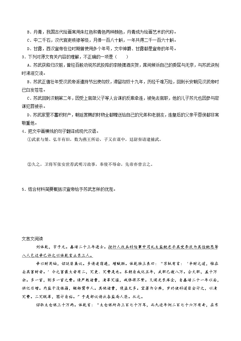 新高考语文二轮复习分层练习解密18  文言文整体把握（原卷版）第2页