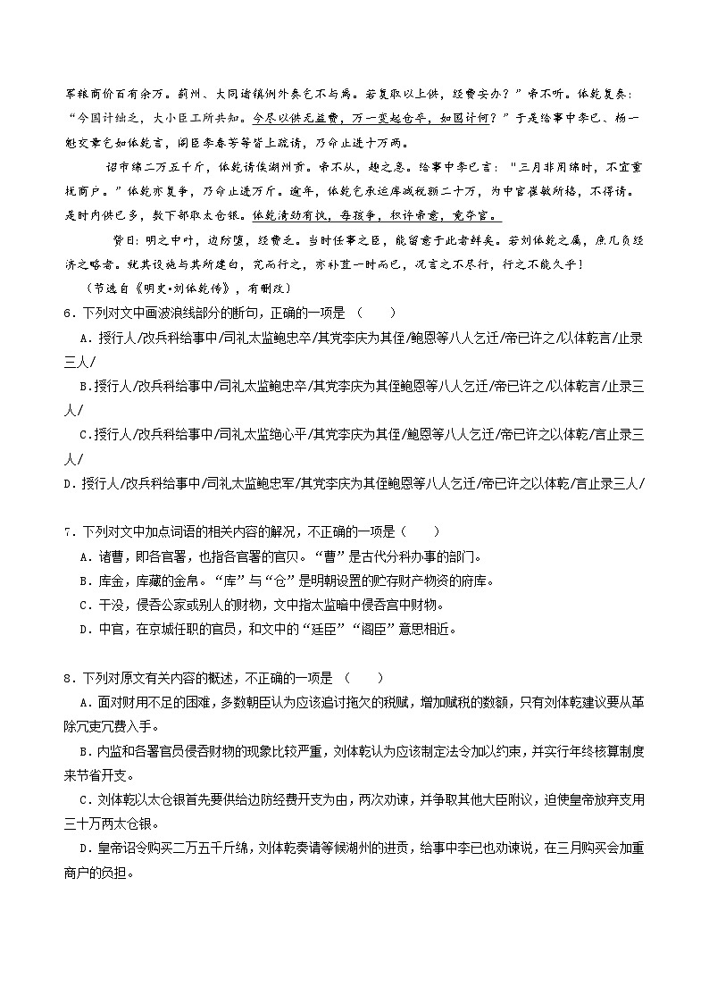 新高考语文二轮复习分层练习解密18  文言文整体把握（原卷版）第3页
