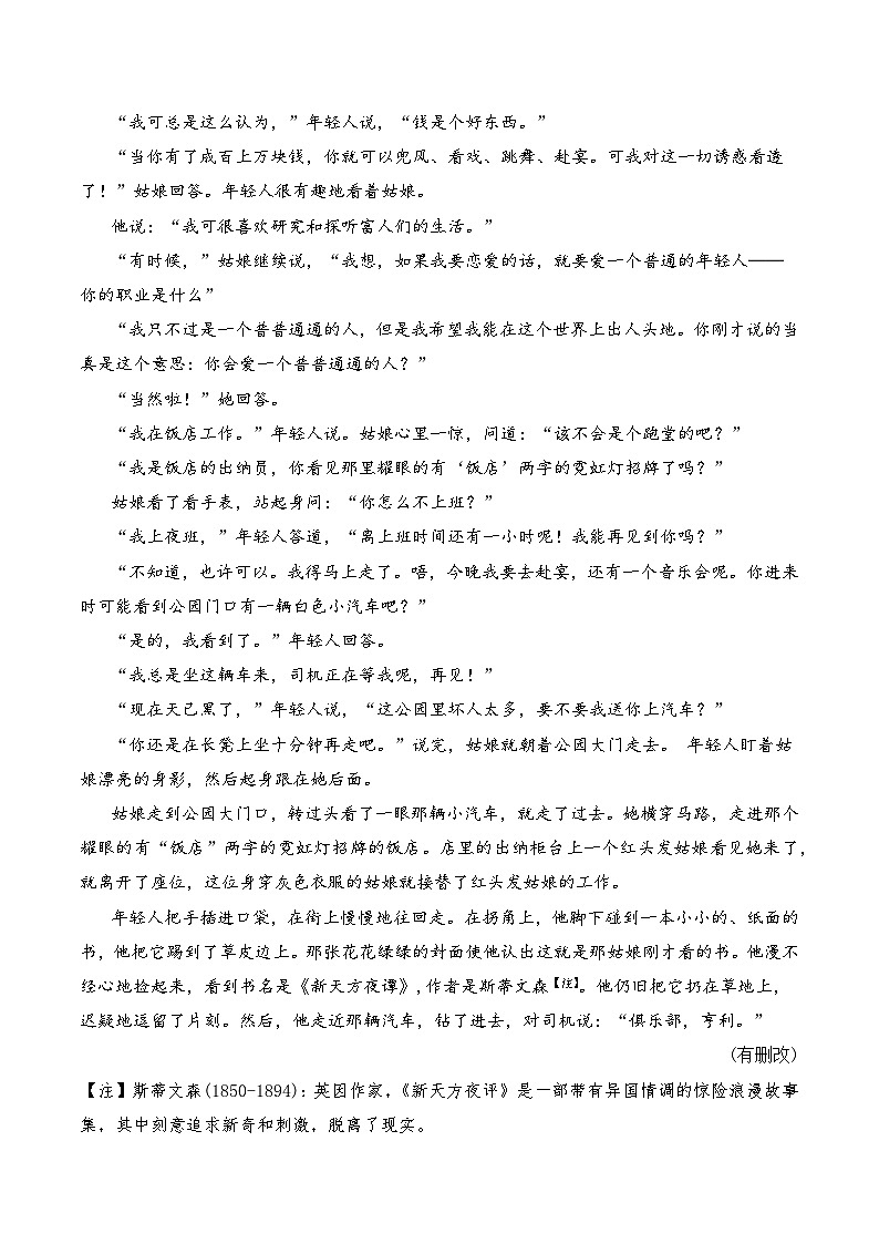【一轮复习】高中语文（通用版）小说专题训练专题01 小说阅读测试卷（教师版+学生版）02
