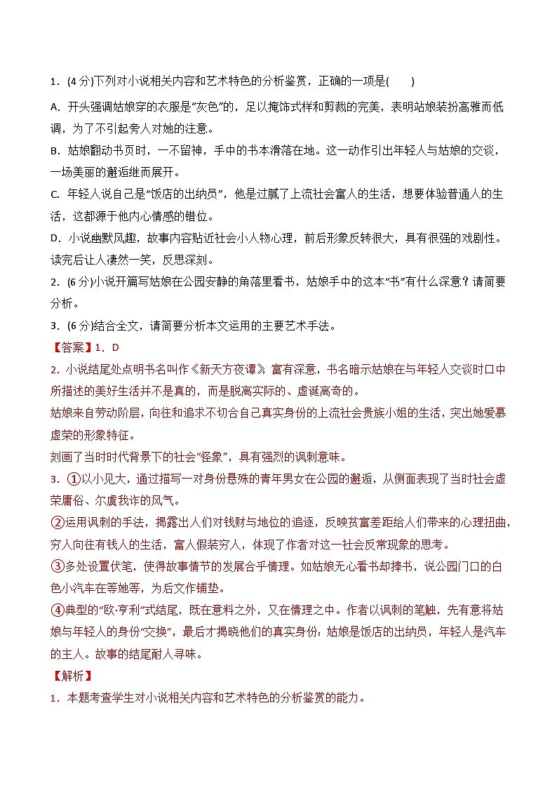 【一轮复习】高中语文（通用版）小说专题训练专题01 小说阅读测试卷（教师版+学生版）03