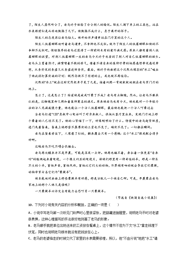 【一轮复习】高中语文（通用版）小说专题训练第1讲 赏析故事情节练习（教师版+学生版）02