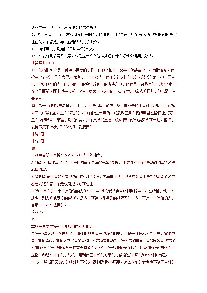 【一轮复习】高中语文（通用版）小说专题训练第1讲 赏析故事情节练习（教师版+学生版）03