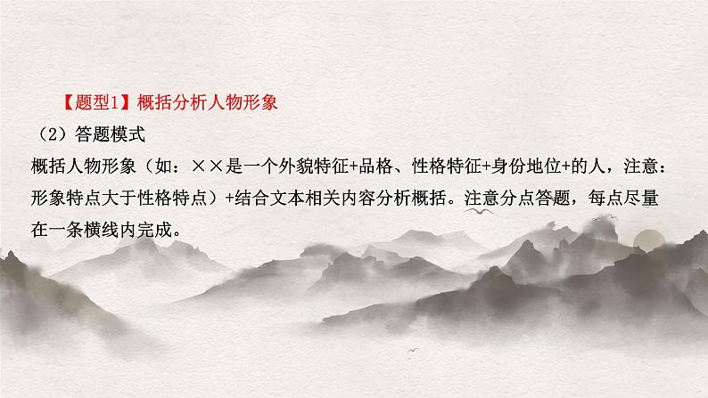 【一轮复习】高中语文（通用版）小说专题训练第3讲 赏析环境描写（讲）课件07