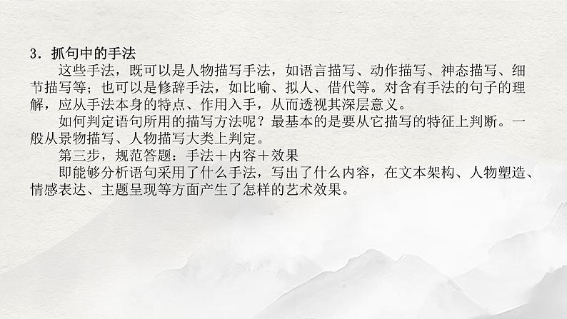 【一轮复习】高中语文（通用版）小说专题训练第4讲 赏析语言艺术和文本特征（讲）课件08