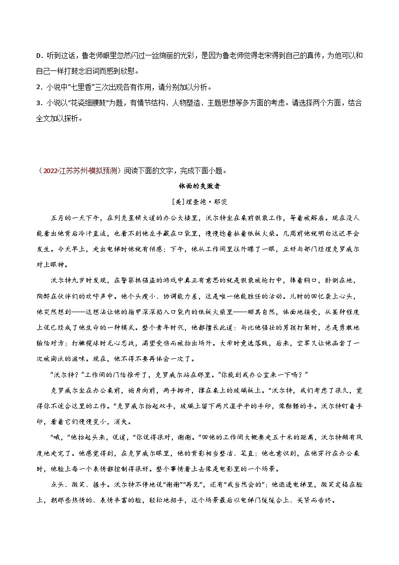 【一轮复习】高中语文（通用版）小说专题训练第5讲 把握作者意图，探究主旨、标题意蕴练习（教师版+学生版）03