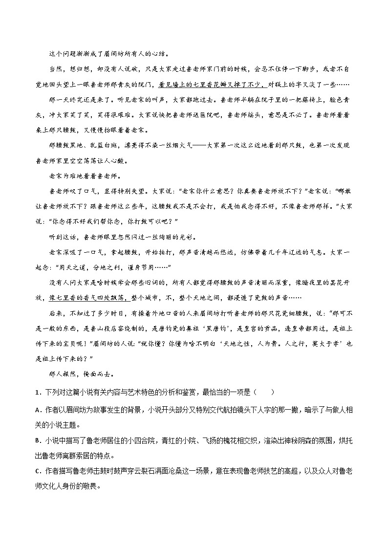 【一轮复习】高中语文（通用版）小说专题训练第5讲 把握作者意图，探究主旨、标题意蕴练习（教师版+学生版）02