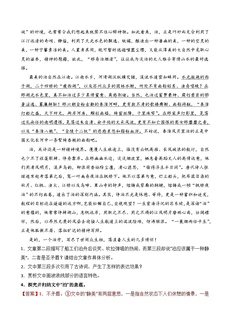 【一轮复习】高中语文（通用版）小说专题训练第6讲 文本探究练习（教师版+学生版）02