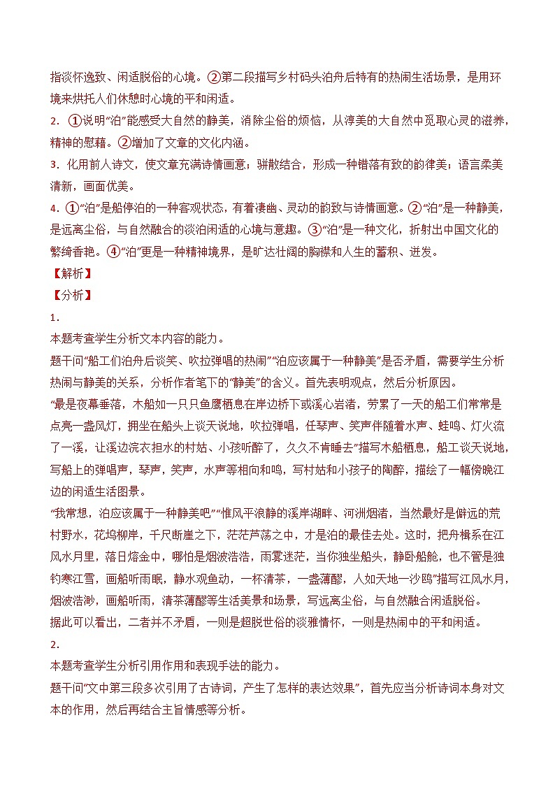 【一轮复习】高中语文（通用版）小说专题训练第6讲 文本探究练习（教师版+学生版）03