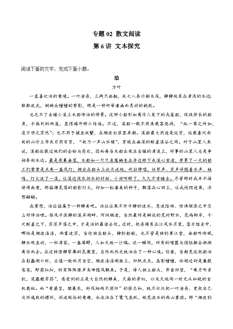 【一轮复习】高中语文（通用版）小说专题训练第6讲 文本探究练习（教师版+学生版）01