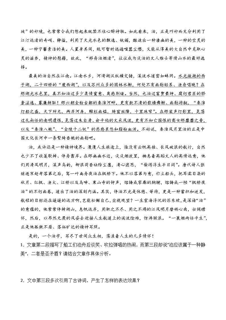 【一轮复习】高中语文（通用版）小说专题训练第6讲 文本探究练习（教师版+学生版）02