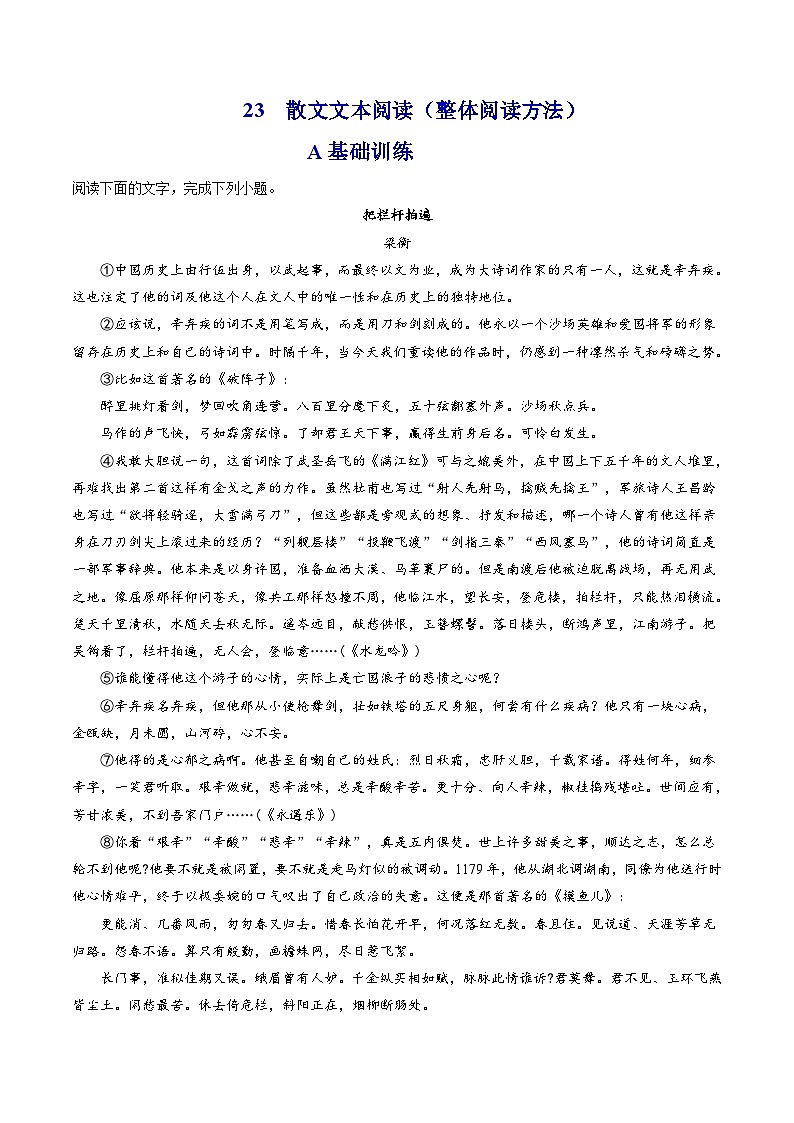 新高考语文二轮复习分层练习解密23  散文文本题型（解析版）第1页