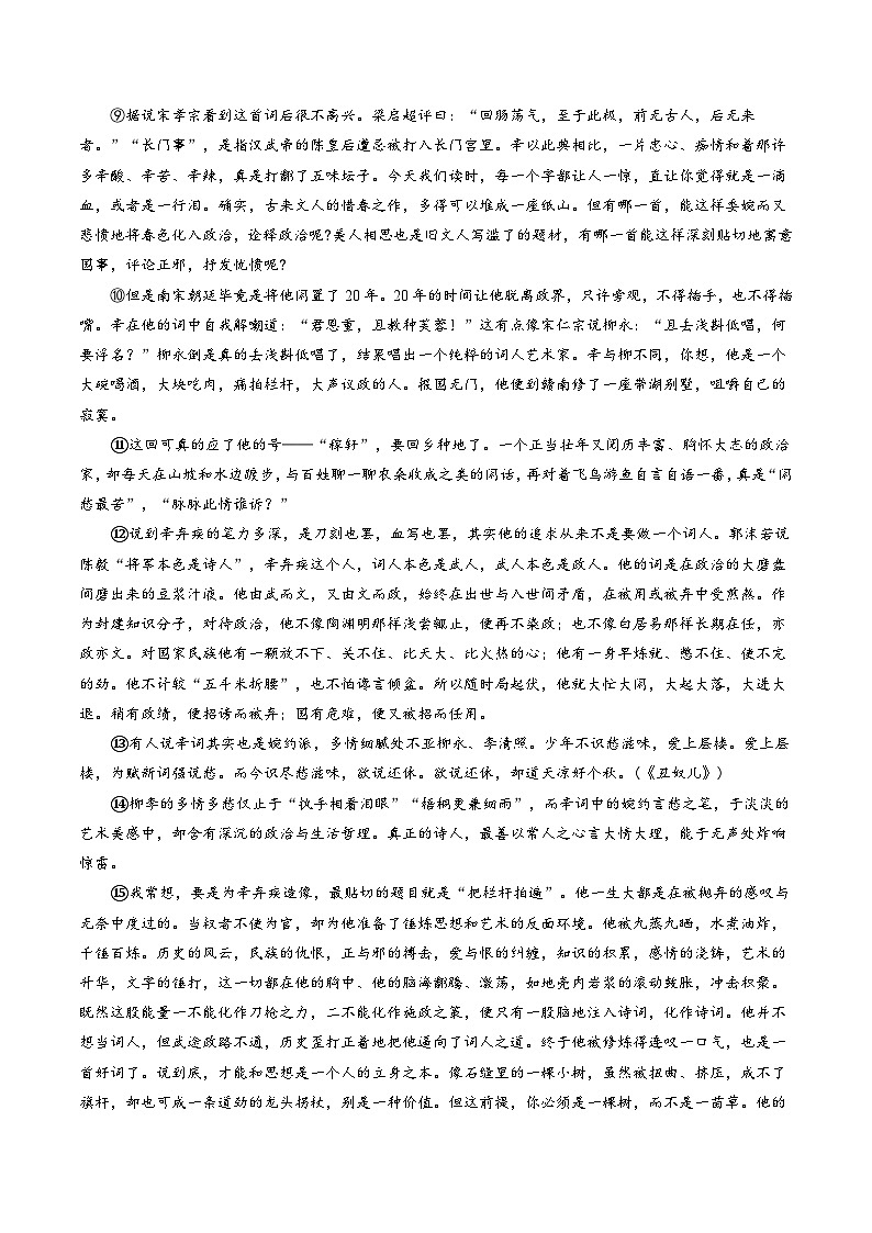 新高考语文二轮复习分层练习解密23  散文文本题型（解析版）第2页