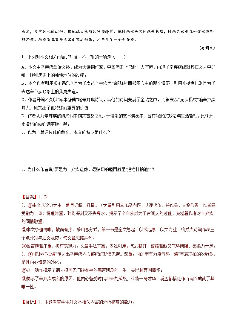 新高考语文二轮复习分层练习解密23  散文文本题型（解析版）第3页