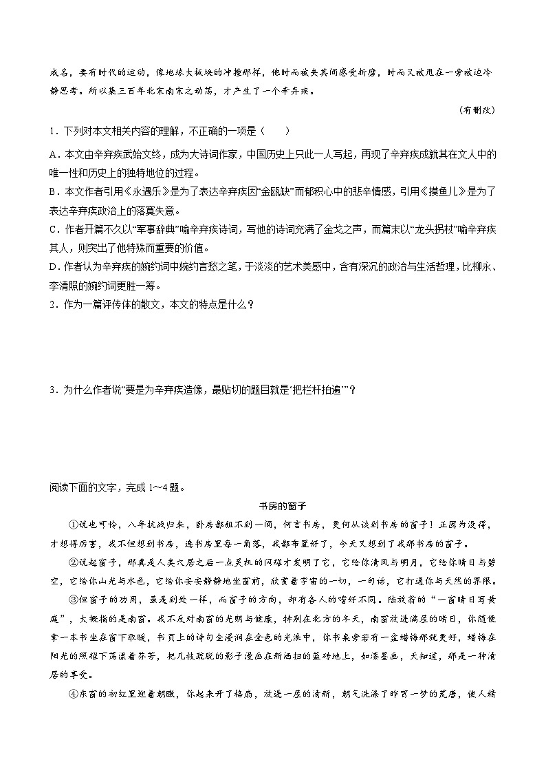 新高考语文二轮复习分层练习解密23  散文文本题型（原卷版）第3页