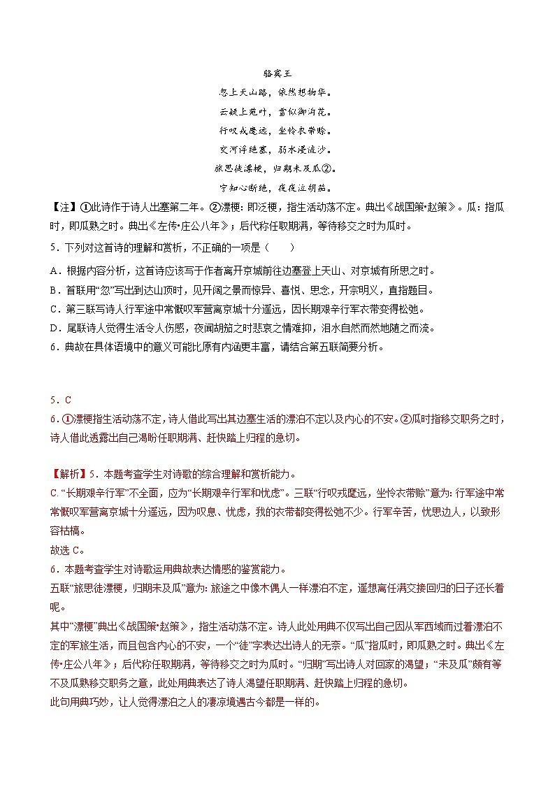 新高考语文二轮复习分层练习解密25  把握诗歌的情感（解析版）第2页