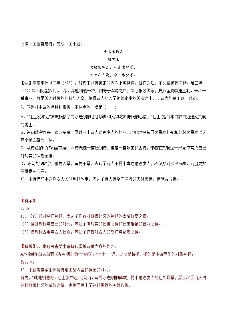 新高考语文二轮复习分层练习解密25  把握诗歌的情感（解析版）第3页