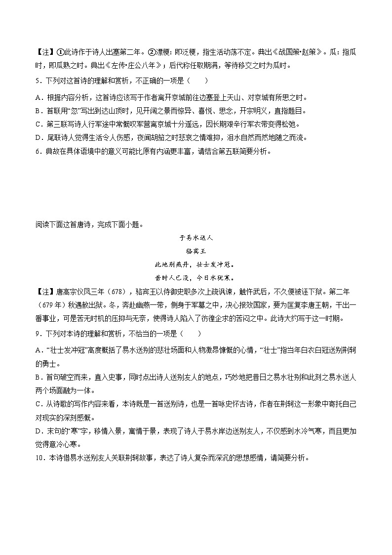 新高考语文二轮复习分层练习解密25  把握诗歌的情感（原卷版）第2页