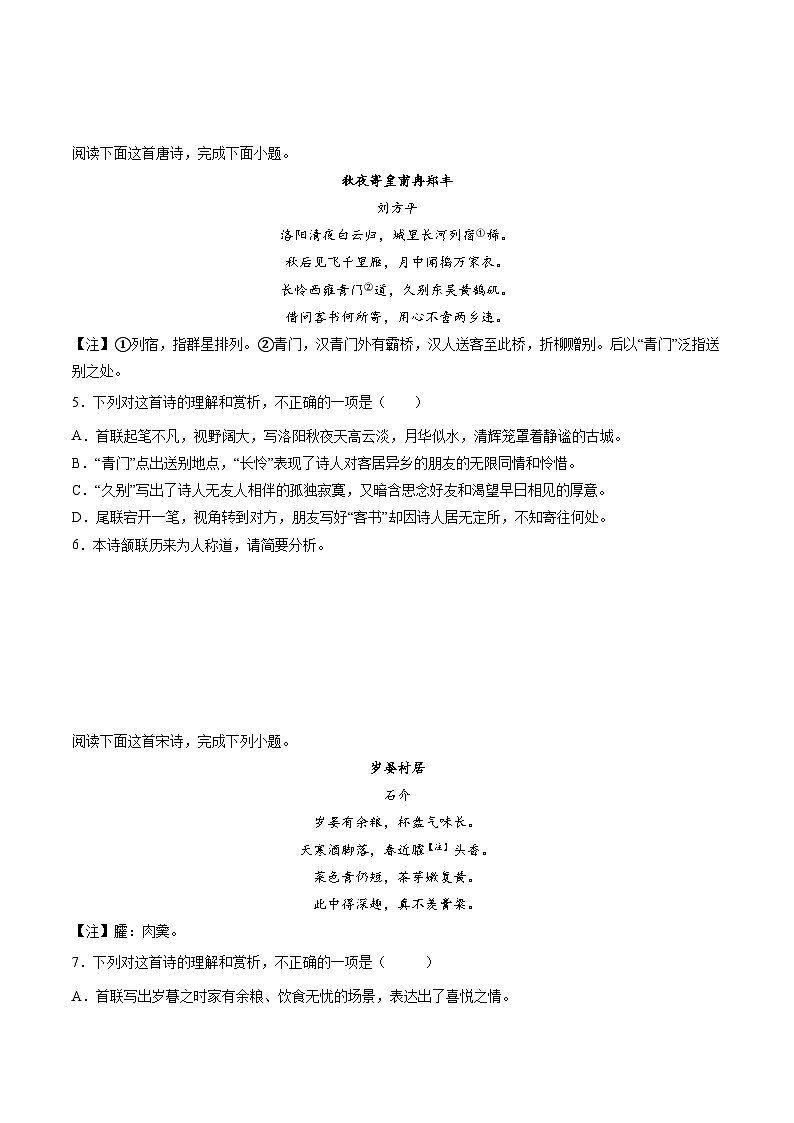 新高考语文二轮复习分层练习解密25  把握诗歌的情感（原卷版）第3页