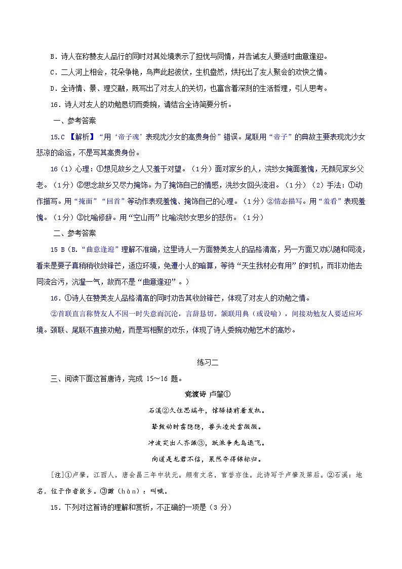 新高考语文二轮复习诗歌鉴赏与默写专题练习专练1：思想感情+表现手法（含解析）第2页