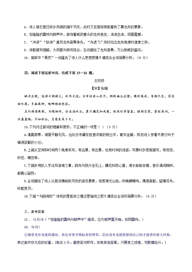 新高考语文二轮复习诗歌鉴赏与默写专题练习专练1：思想感情+表现手法（含解析）第3页