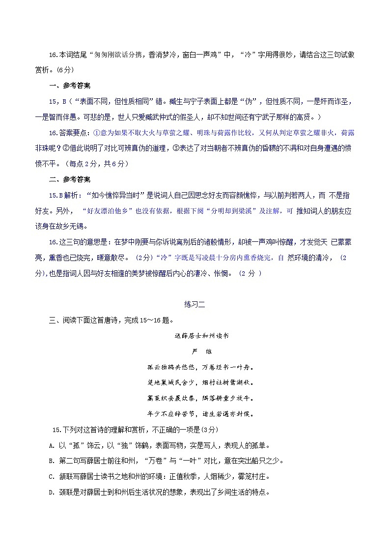 新高考语文二轮复习诗歌鉴赏与默写专题练习专练2：炼字炼句+文学评论（含解析）第2页