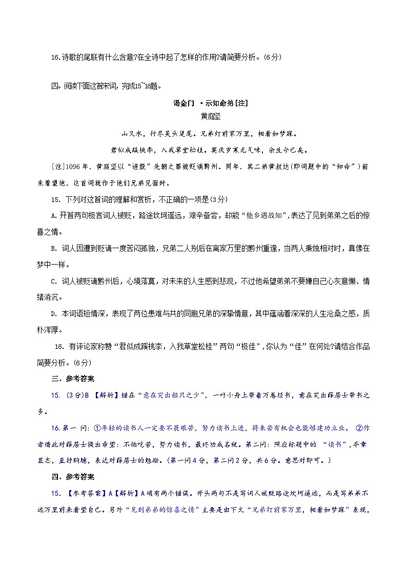 新高考语文二轮复习诗歌鉴赏与默写专题练习专练2：炼字炼句+文学评论（含解析）第3页