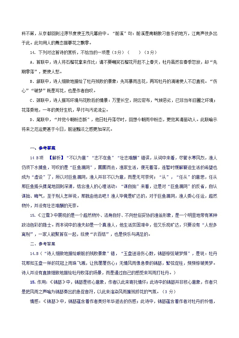 新高考语文二轮复习诗歌鉴赏与默写专题练习专练3：意象比较+情感比较（含解析）第2页
