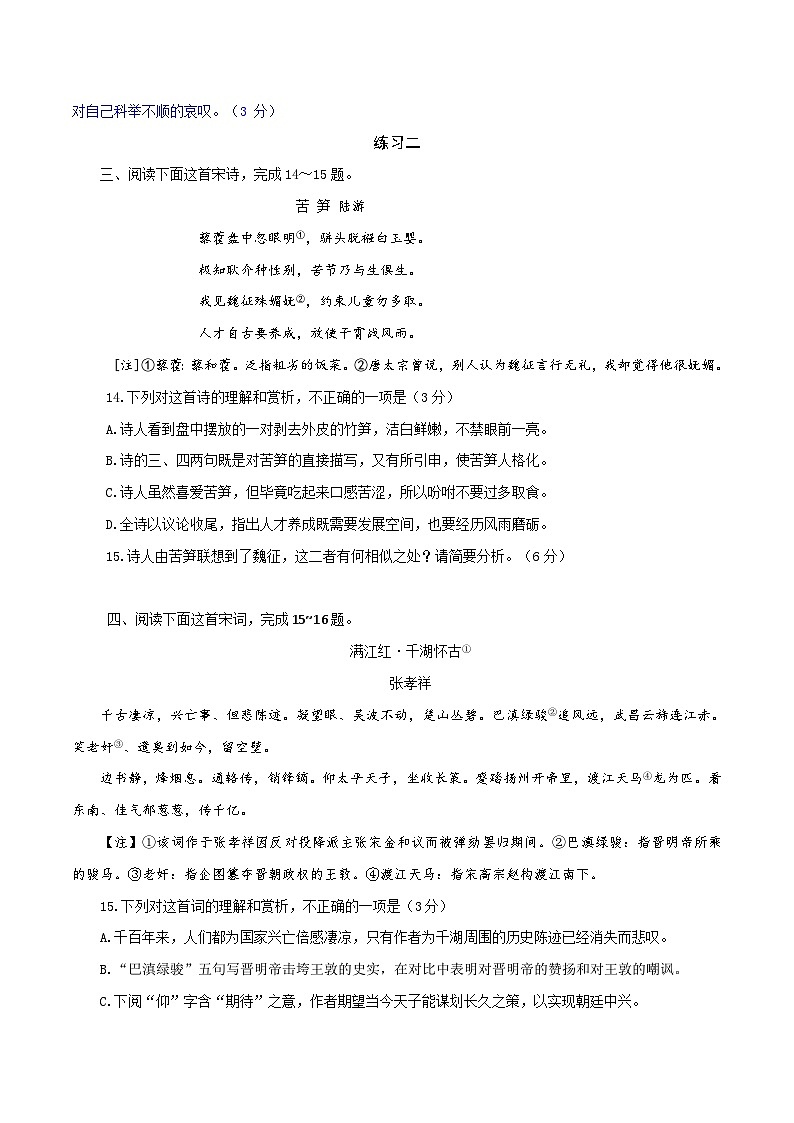 新高考语文二轮复习诗歌鉴赏与默写专题练习专练3：意象比较+情感比较（含解析）第3页