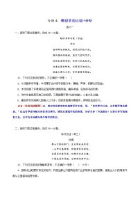 新高考语文二轮复习诗歌鉴赏与默写专题练习专练4：表现手法比较+创作风格比较（含解析）