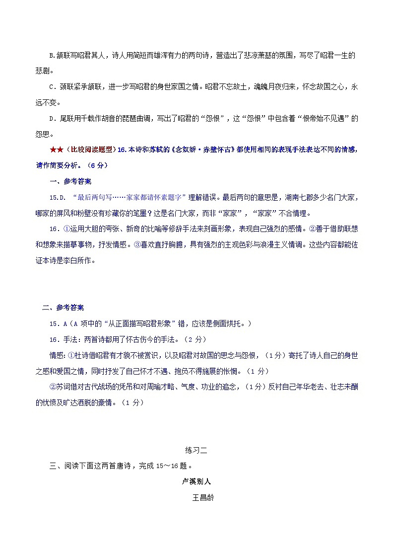 新高考语文二轮复习诗歌鉴赏与默写专题练习专练4：表现手法比较+创作风格比较（含解析）第2页