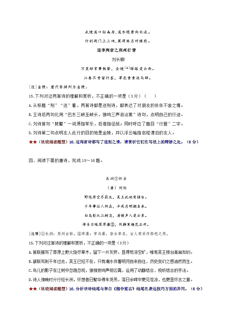 新高考语文二轮复习诗歌鉴赏与默写专题练习专练4：表现手法比较+创作风格比较（含解析）第3页
