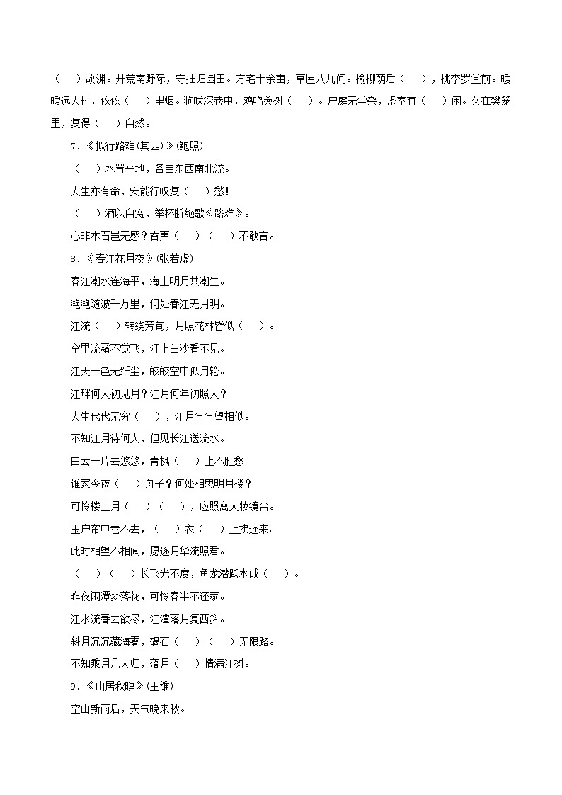 新高考语文二轮复习诗歌鉴赏与默写专题练习专练7：40首诗词曲默写易错字（含解析）02