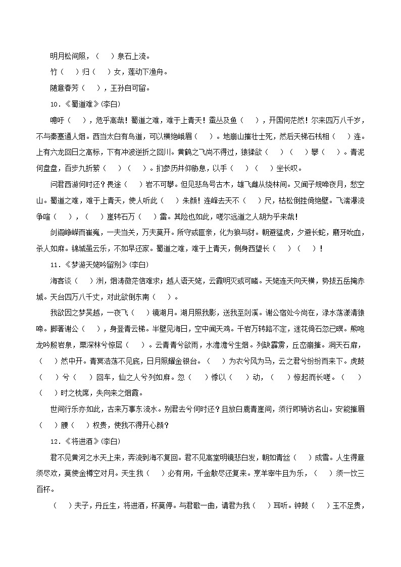 新高考语文二轮复习诗歌鉴赏与默写专题练习专练7：40首诗词曲默写易错字（含解析）03