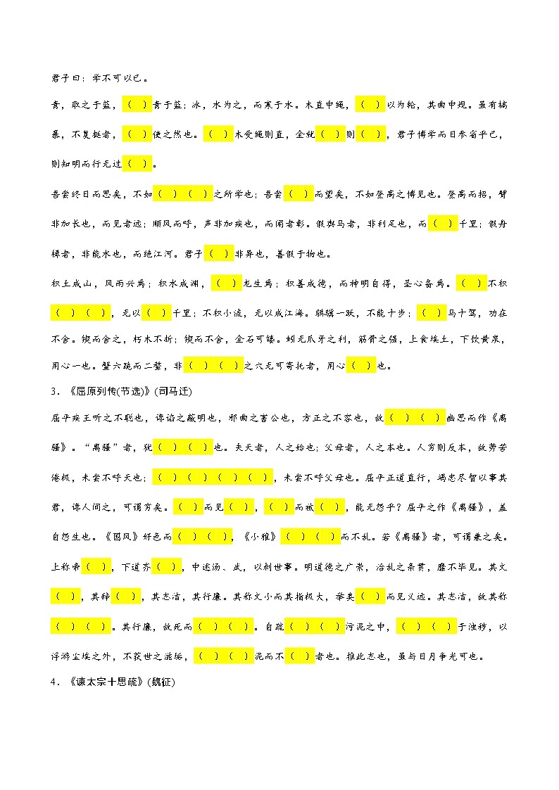 新高考语文二轮复习诗歌鉴赏与默写专题练习专练8：20篇文言文默写易错字（含解析）第2页